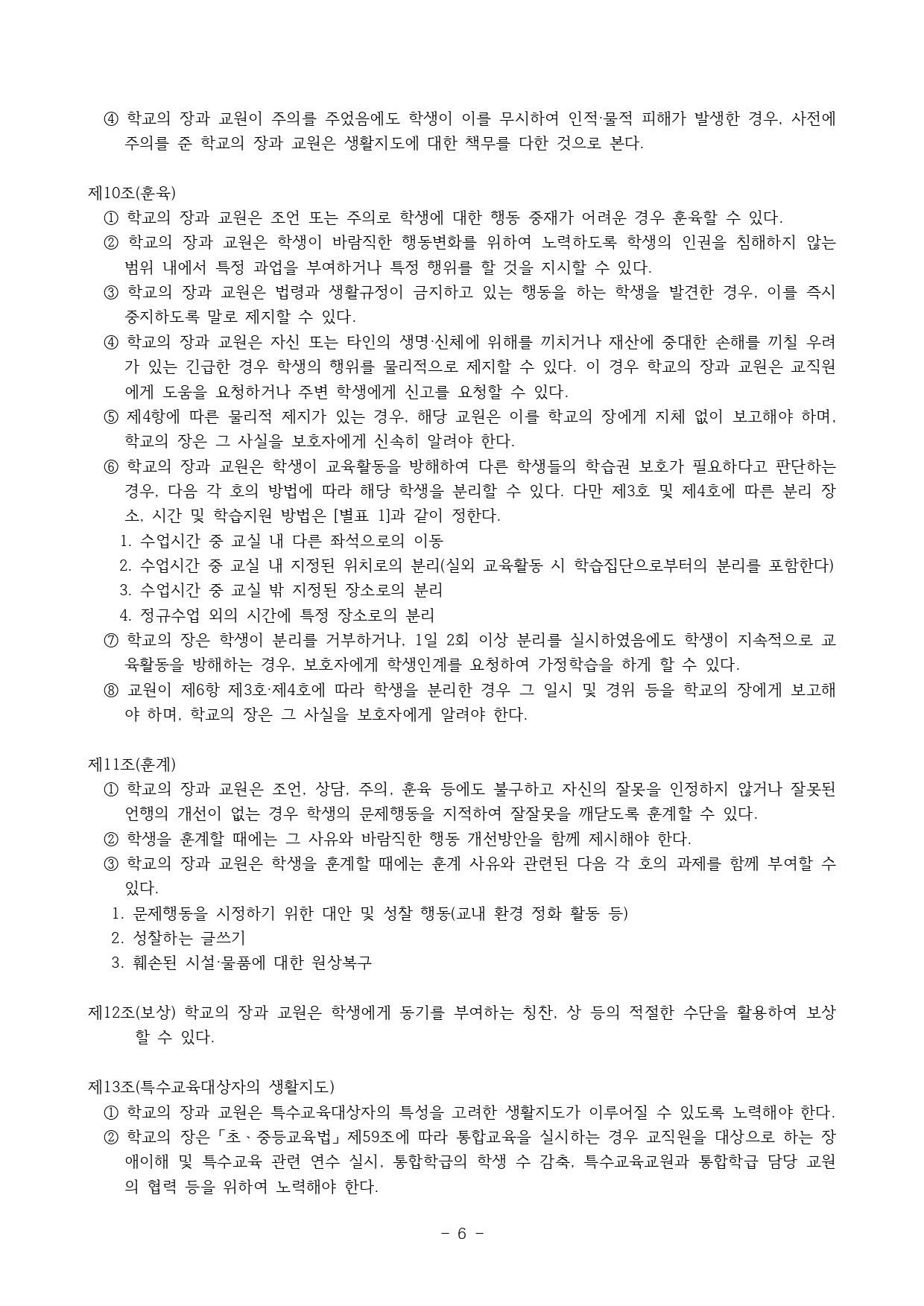 2024. 학생생활규정(청주신흥고)_page-0006