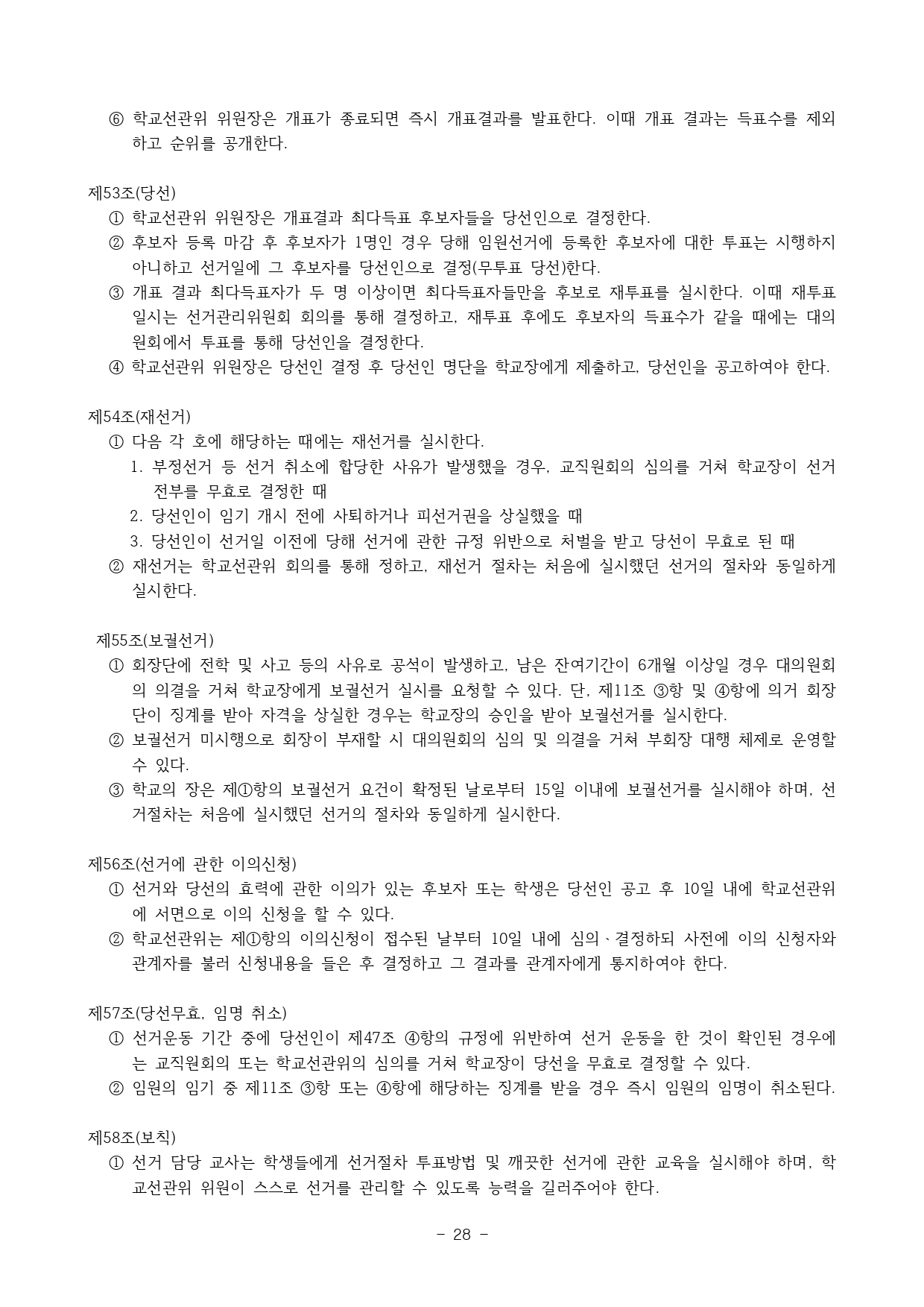 2024. 학생생활규정(청주신흥고)_page-0028