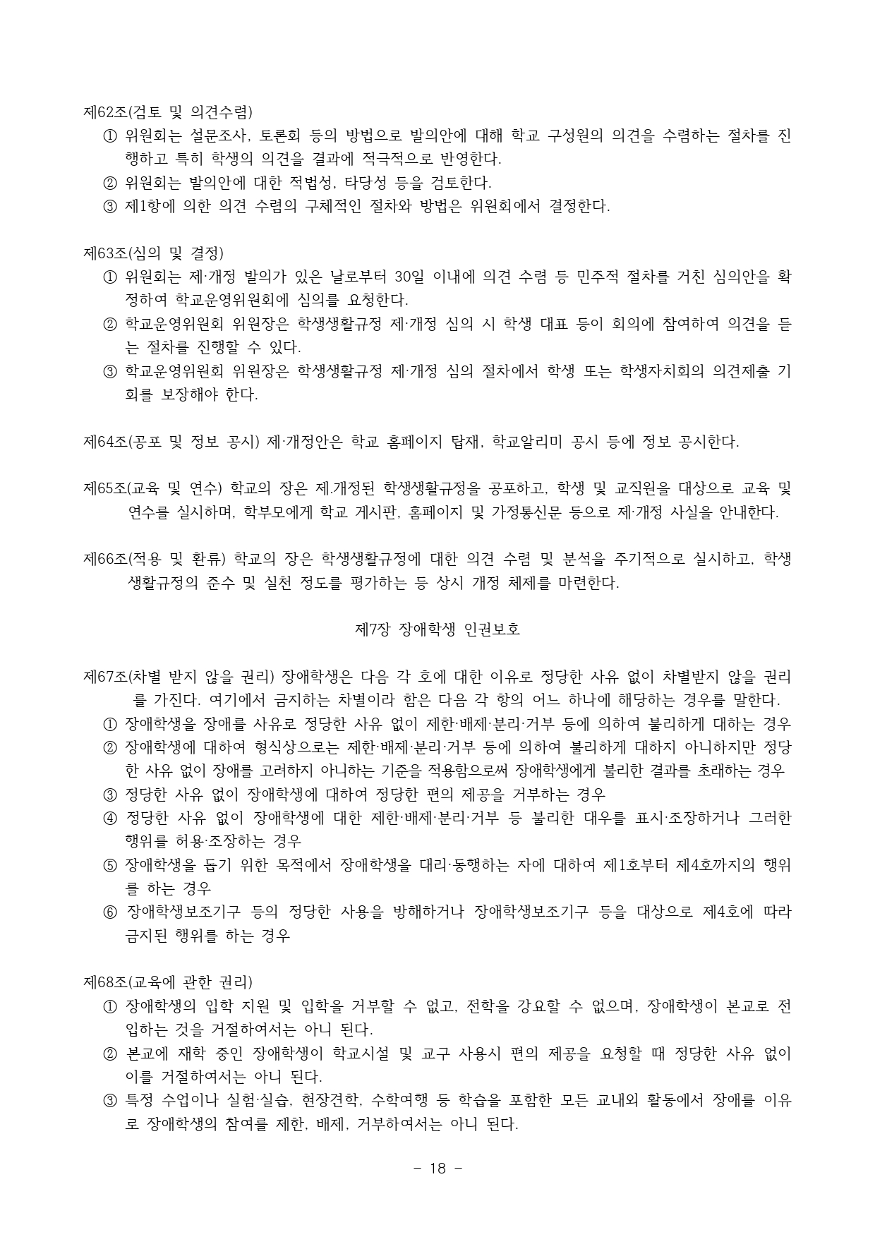 2024. 학생생활규정(청주신흥고)_page-0018