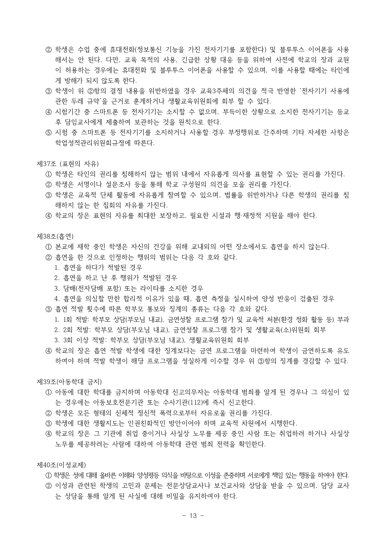 2024. 학생생활규정(청주신흥고)_page-0013