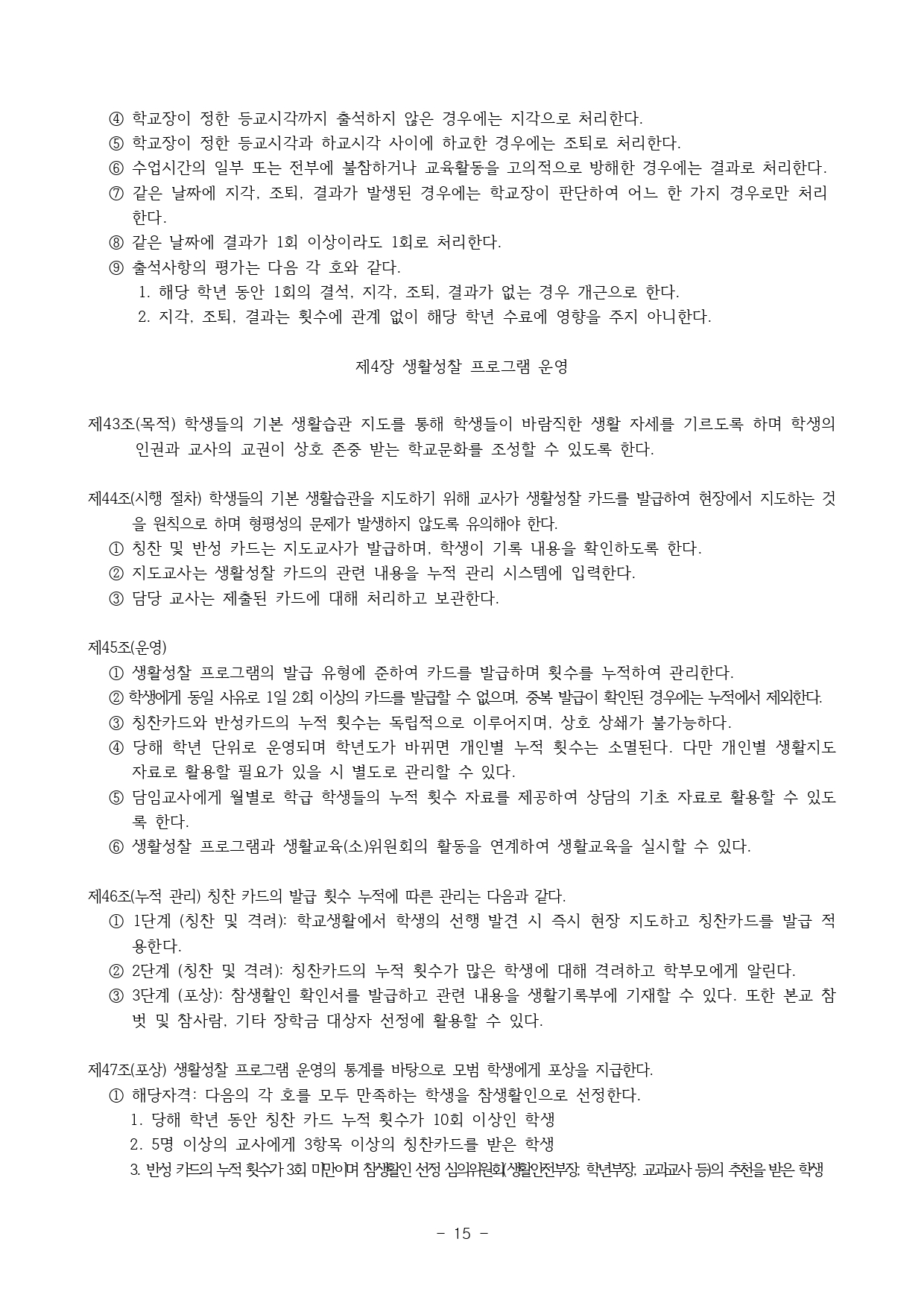 2024. 학생생활규정(청주신흥고)_page-0015
