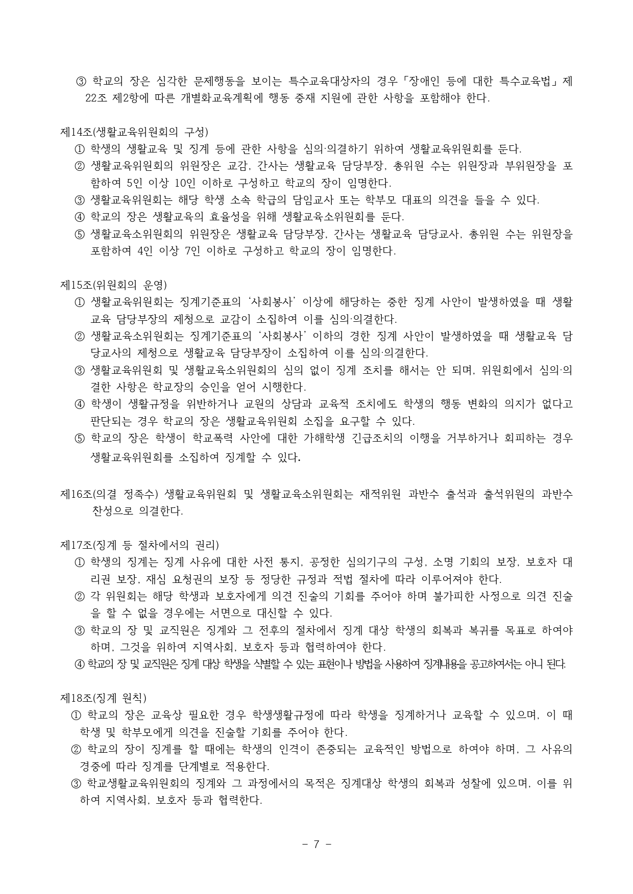 2024. 학생생활규정(청주신흥고)_page-0007