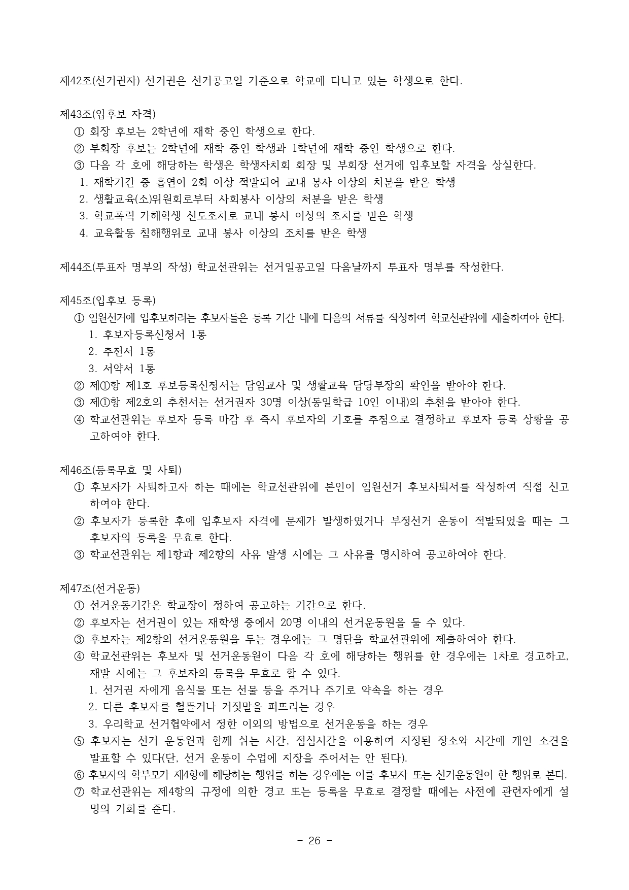 2024. 학생생활규정(청주신흥고)_page-0026