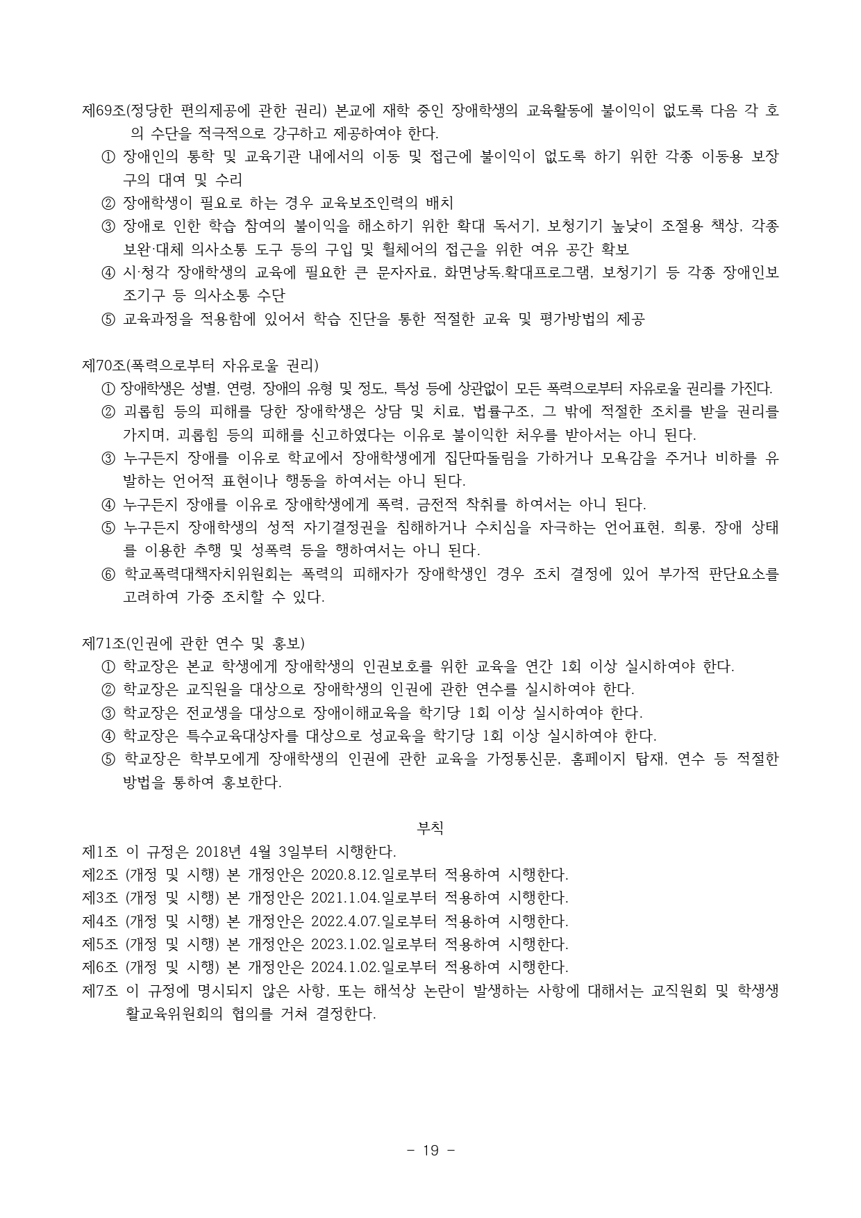 2024. 학생생활규정(청주신흥고)_page-0019
