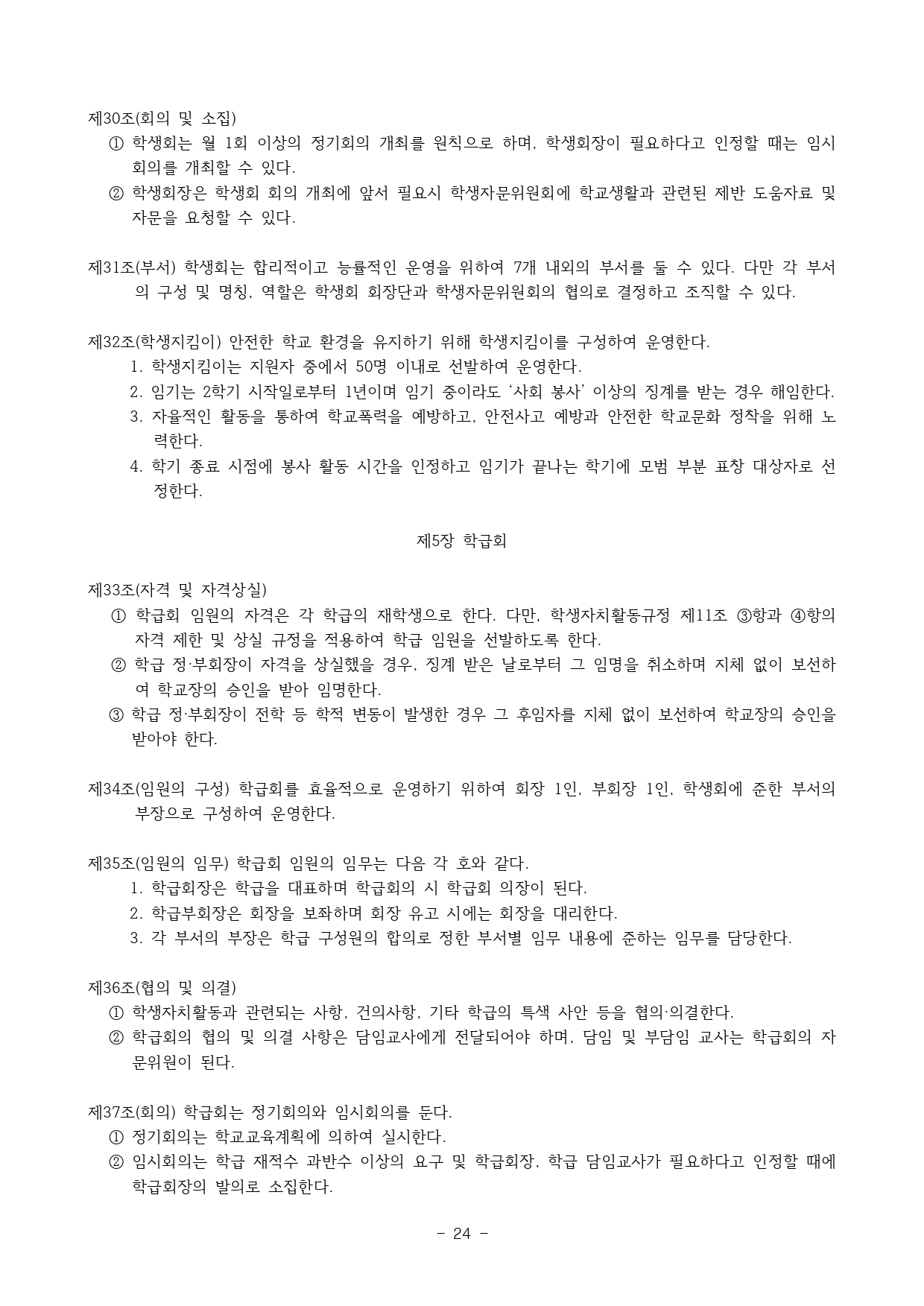 2024. 학생생활규정(청주신흥고)_page-0024